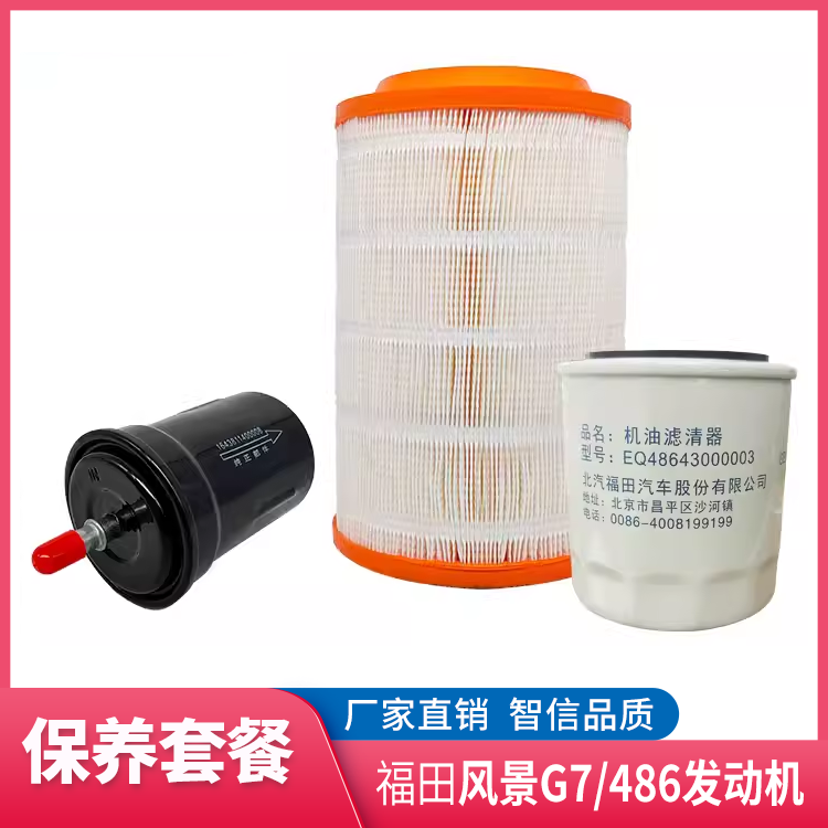 福田汽车风景G7汽油486 4Q20发动机保养套餐机油 汽油 空滤芯包邮,汽车零部件/养护/美容/维保,其他,淘宝优惠券,粉丝福利购,淘宝优惠卷