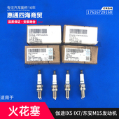 福田汽车配件祥菱伽途ix5 原厂 火花塞 伽途ix7 东安M15M16发动机