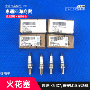 福田汽车配件祥菱伽途ix5 伽途ix7 东安M15M16发动机 火花塞 原厂