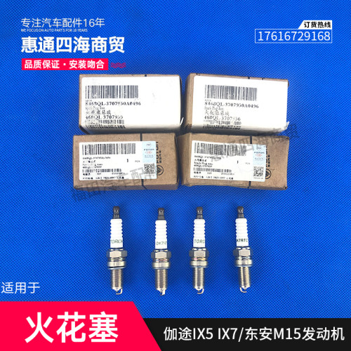 福田伽途东安发动机火花塞