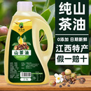 江西一级油茶籽油2.5L纯正茶油食用油山茶花油小瓶正宗纯山茶籽油