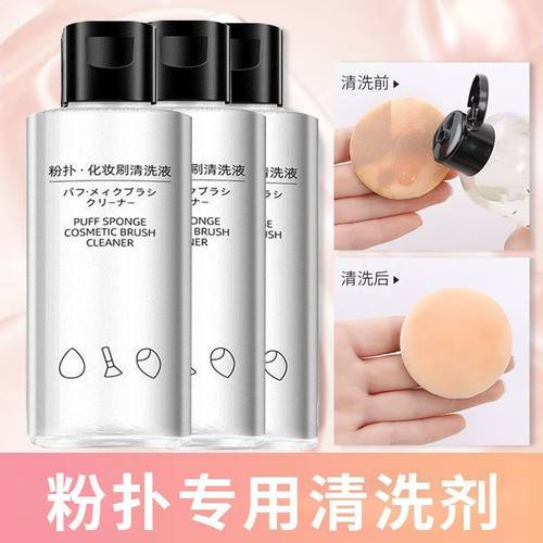 超强去污神器粉扑美妆蛋清洗剂