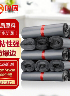 鸣固全新料快递袋快递打包袋子防水耐磨物流打包袋含胶条灰色32cm