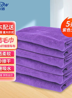 金诗洛JZT-0005超细纤维毛巾洗车清洁抹布35*75cm紫色5条(大号)