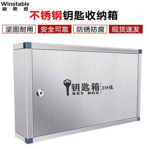 稳斯坦W7555壁挂不锈钢钥匙收纳箱物业宿舍钥匙管理存储柜盒银色2