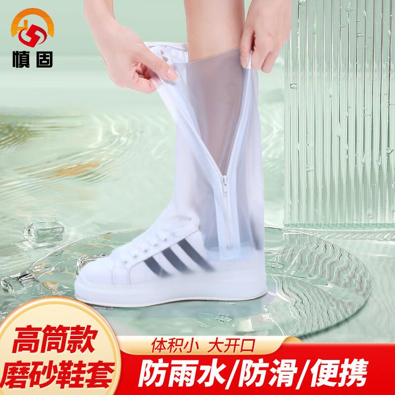 慎固长筒防雨鞋套白色磨砂双层防护防水防滑便携可折叠2XL码