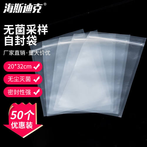 海斯迪克HKT-105无菌采样自封袋加厚取样袋水样采集样品袋带压条