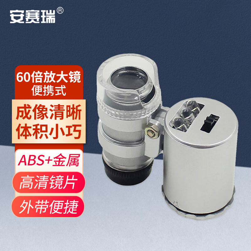 安赛瑞60倍便携式放大镜袖珍便携可验钞放大镜珠宝古玩文玩玉器字