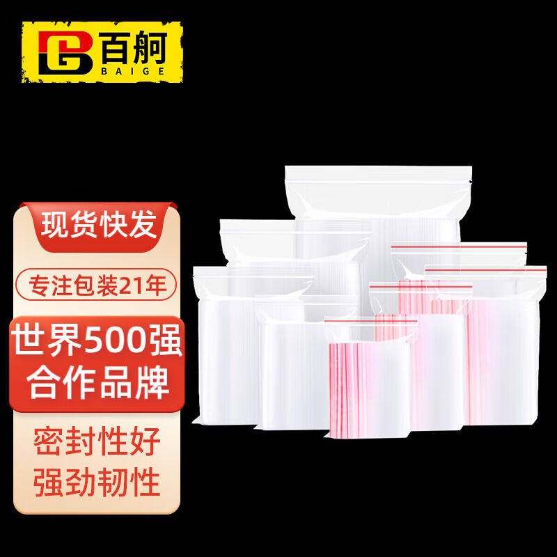 百舸自封袋小号塑封口袋透明食品包装袋子加厚塑料分装pe密封袋大,包装,塑料自封袋,淘宝优惠券,粉丝福利购,淘宝优惠卷