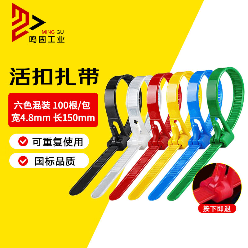 鸣固可松式活扣尼龙扎带重复使用束线带彩色5x150mm宽4.8mm混装10