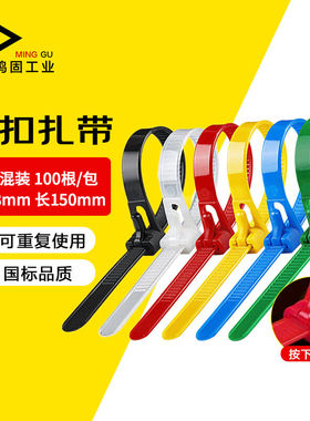 鸣固可松式活扣尼龙扎带重复使用束线带彩色5x150mm宽4.8mm混装10