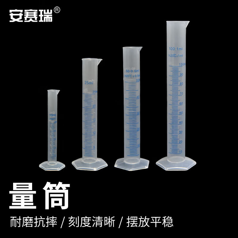 安赛瑞量筒化学实验室塑料蓝色刻度量筒液体测量分装量筒四合一套