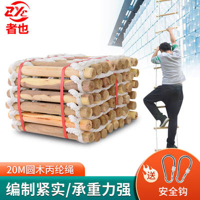 者也木质软梯圆木丙纶绳40cm*20m绳梯施工下井攀爬梯子工程梯防滑