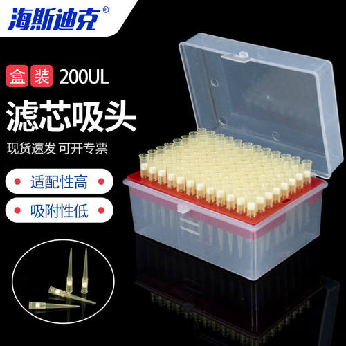 海斯迪克HKCL-632移液器滤芯吸头盒装实验室通用加样枪吸嘴滤芯枪