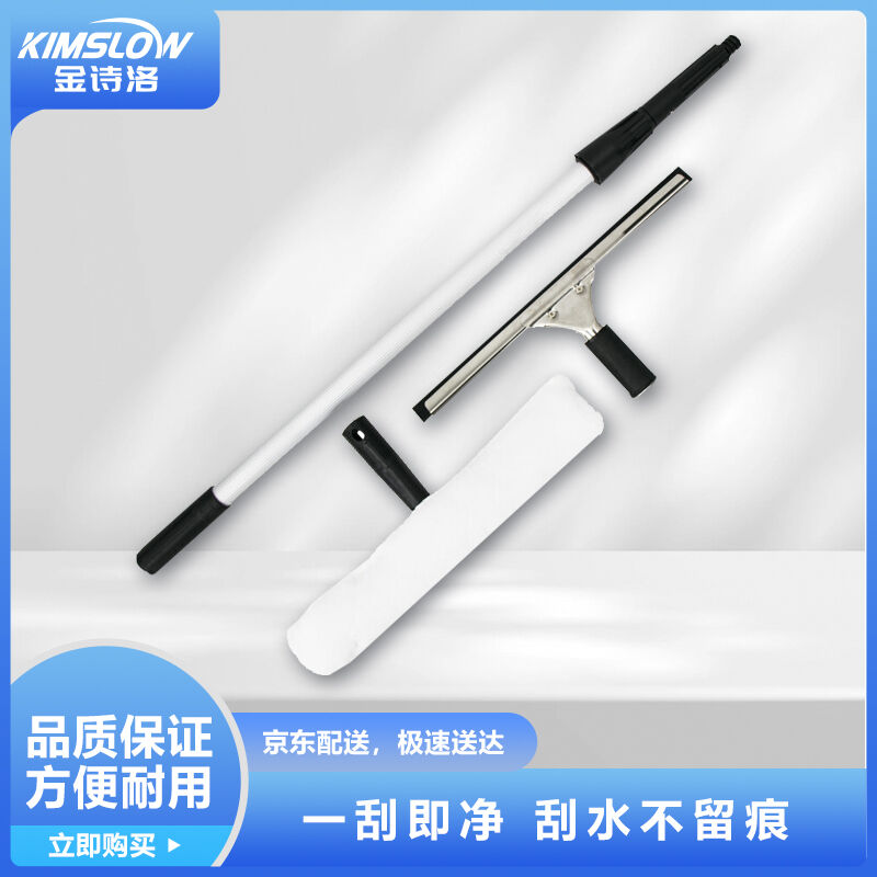 金诗洛JZT-0009商场玻璃擦窗器伸缩杆+玻璃刮+涂水器器2.4米三件
