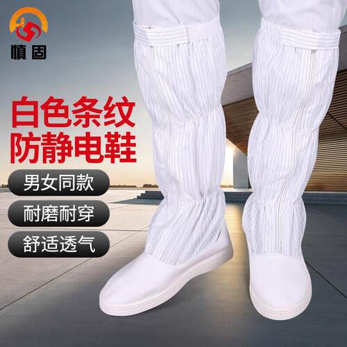 慎固高筒防静电鞋防尘高筒靴无尘鞋净化洁净室男女长筒靴防静电工