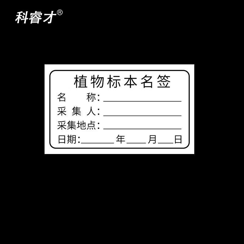 科睿才标本台纸腊叶植物标本夹普查专用树叶标本制作不干胶标本标