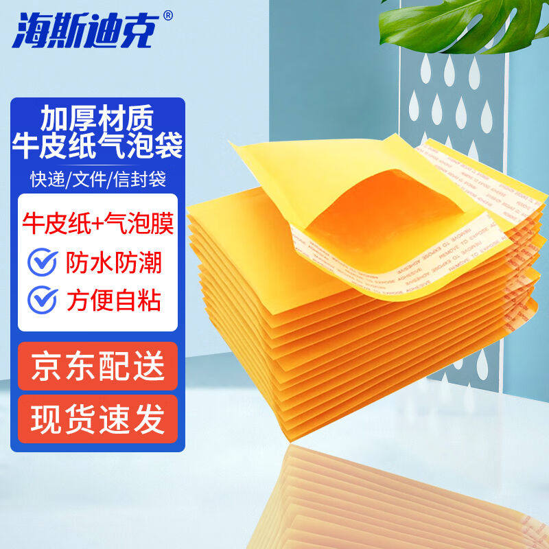 海斯迪克gnjz-1158加厚气泡信封