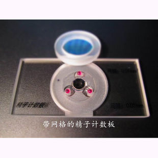 科睿才实验室用红宝石有无网格精子计数板池电1脑分析仪检测质量