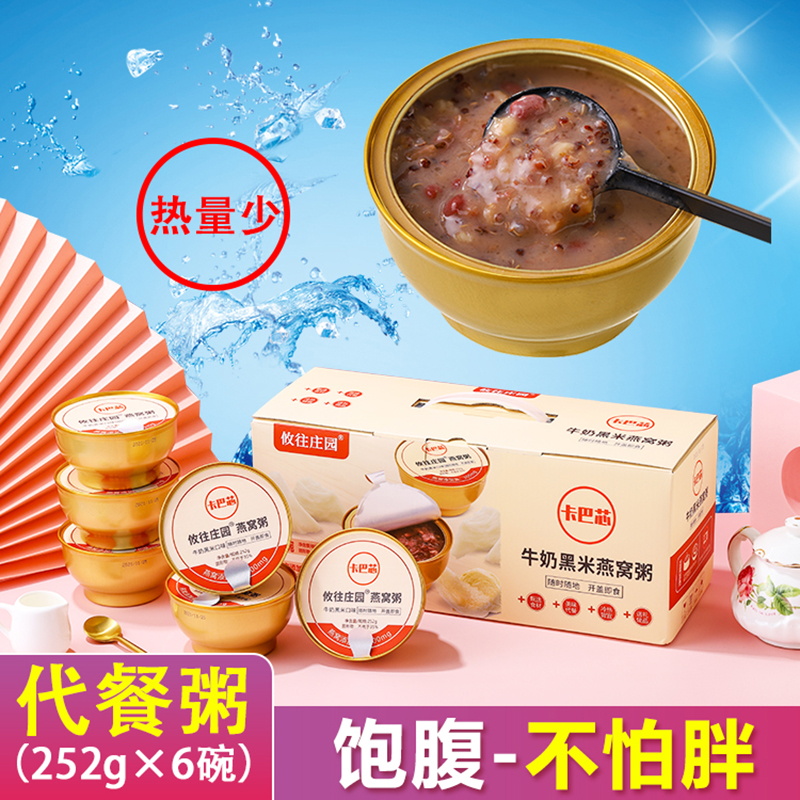 牛奶黑米桂花藜麥燕窩粥即食飽腹主食品早晚八寶粗糧代餐粥奶昔粉