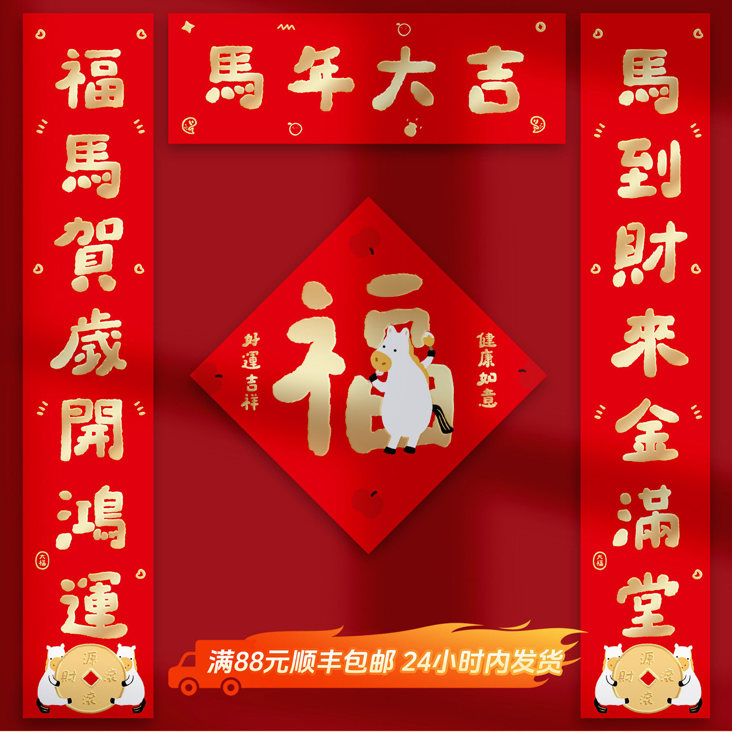 对联春联2026马年新款