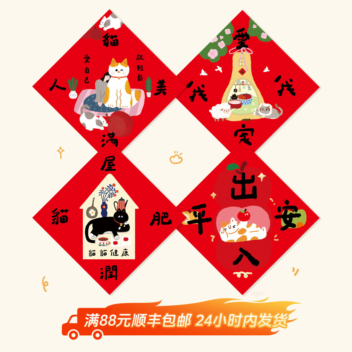 原创可爱猫猫斗方门贴26新款