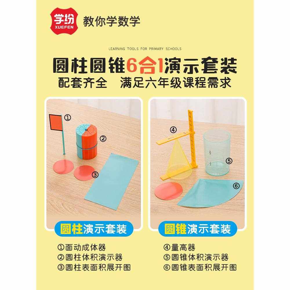 圆柱圆锥体体积推导教具学具体积比小学6六年级数学圆柱体体积表
