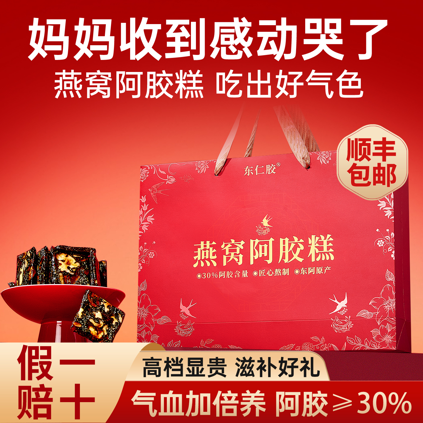 燕窝阿胶糕见家长高档礼盒营养品