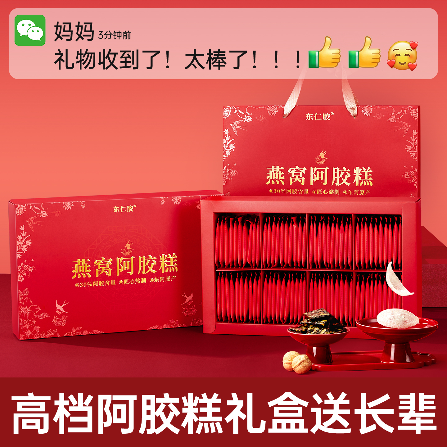 真燕窝阿胶滋养双补吃出好气色