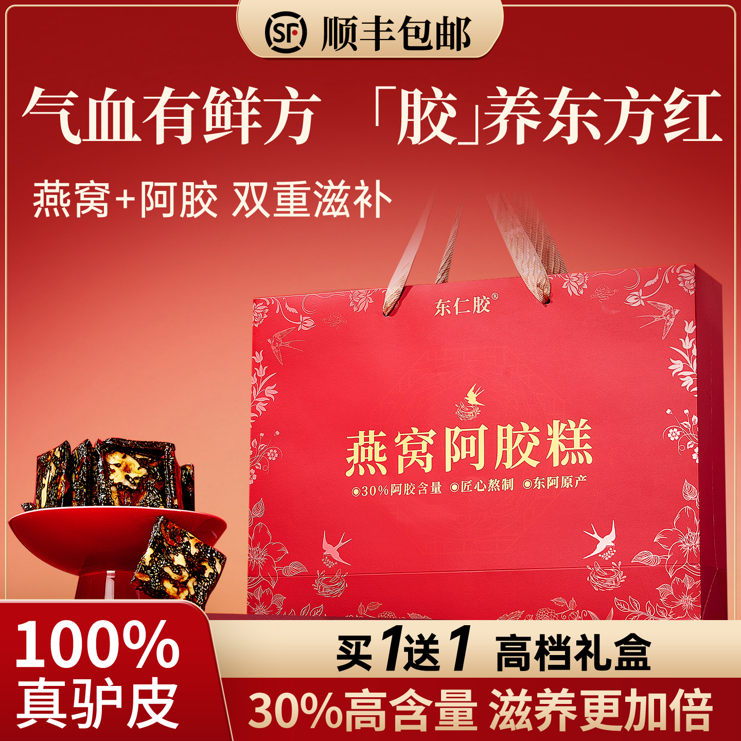 正宗燕窝阿胶糕礼盒送礼