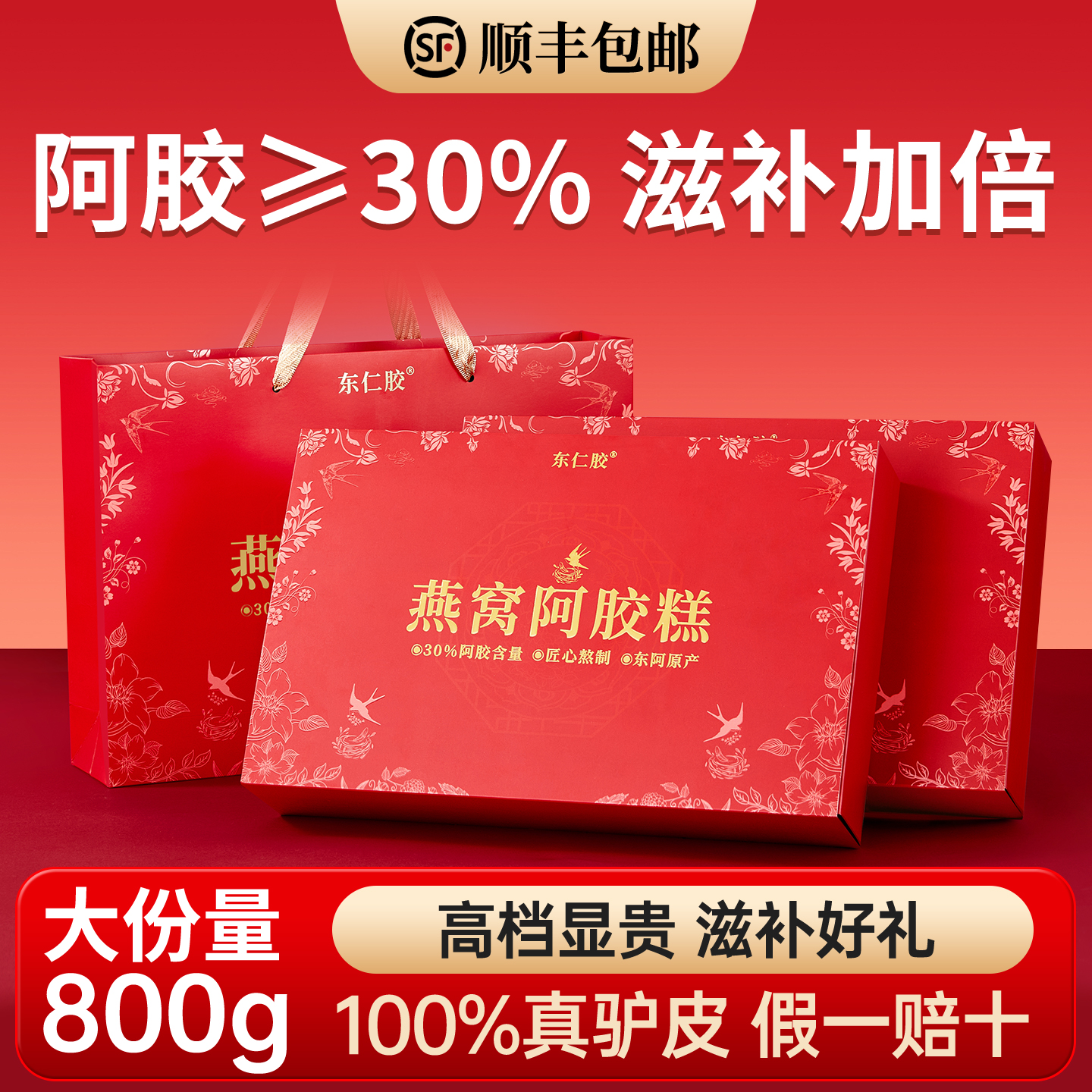 燕窝阿胶糕礼盒送礼长辈补品燕窝