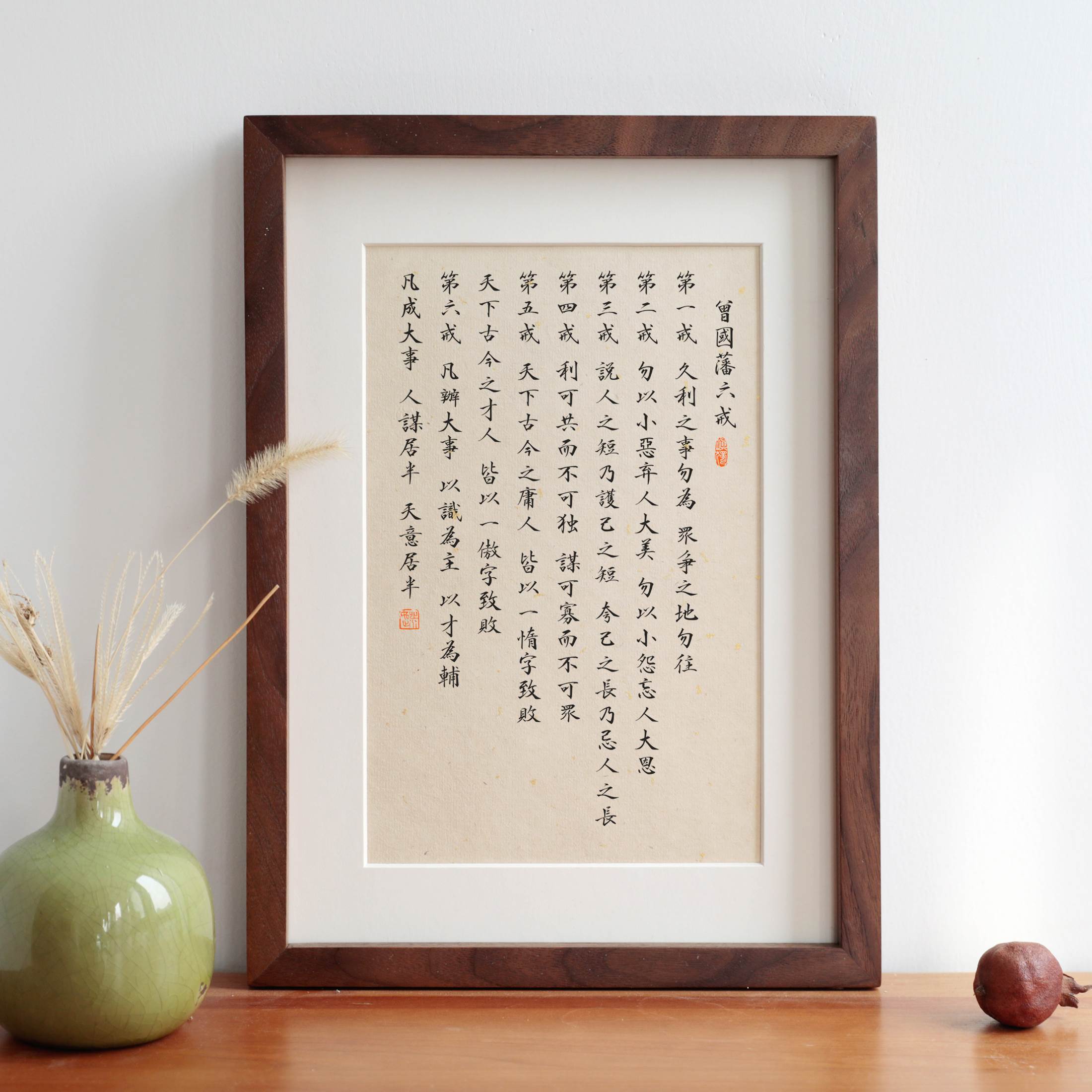 曾国藩六戒实木相框摆台摆件新中式办公室励志语座右铭装饰画定制