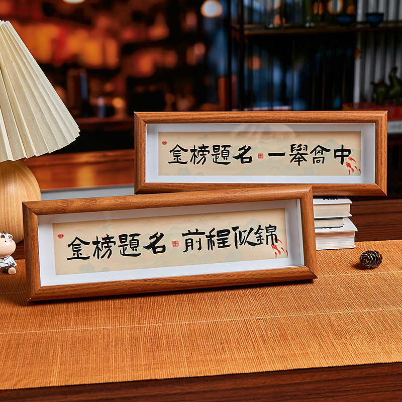 金榜题名前程似锦字画原新中式书法相框摆台桌面家居摆件装饰画框,家居饰品,桌面摆台画,淘宝优惠券,粉丝福利购,淘宝优惠卷