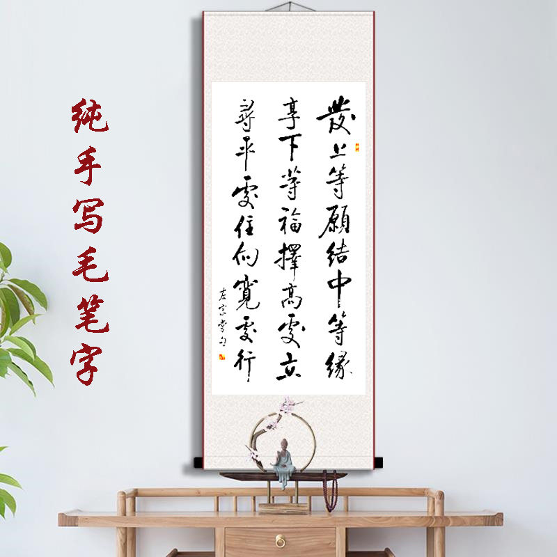 手写左宗棠名言名句书法发上等愿结中等缘享下等福对联卷轴挂字画