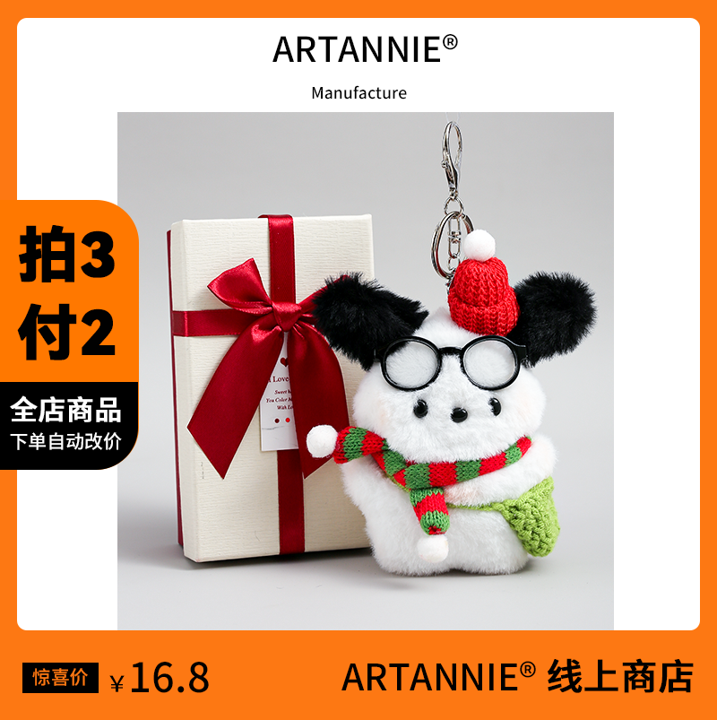 ARTANNIE新年狗狗包包挂件礼盒装高级毛绒公仔钥匙扣挂饰帕恰修狗 服饰配件/皮带/帽子/围巾 包挂件 原图主图