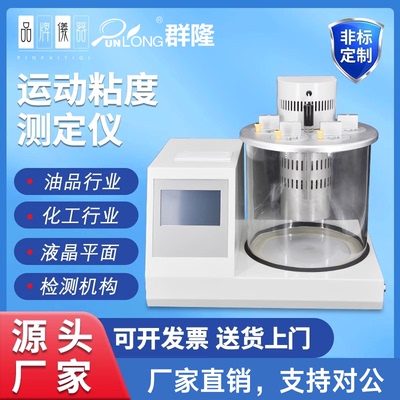 全自动机油运动粘度测试仪润滑油沥青石油油品柴油粘度计检测定仪