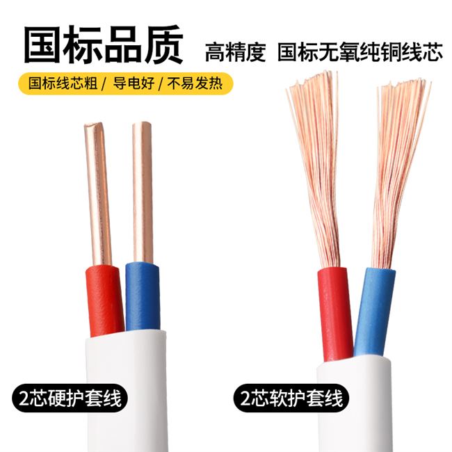 5铜线国多bv股b铜芯护套b线2芯11.546电线标v双芯