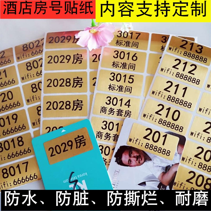 贴纸房间标签防水不干胶定制