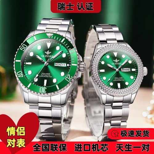 进口绿水鬼男女手表情侣机械表