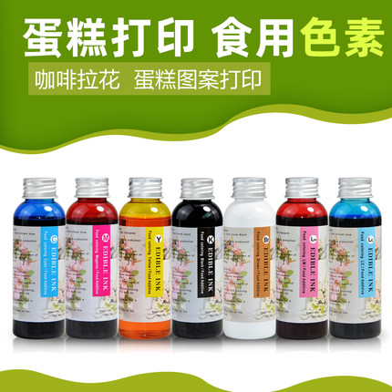 九品数码蛋糕打印机食用墨水 咖啡拉花机食用墨水 适用佳能 IP7280 5080 5780  爱普生r330 r230 食用色素