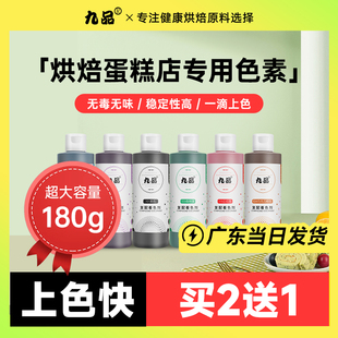 九品180g可食用色素食品级烘焙生日蛋糕奶油裱花调色色素颜料套装