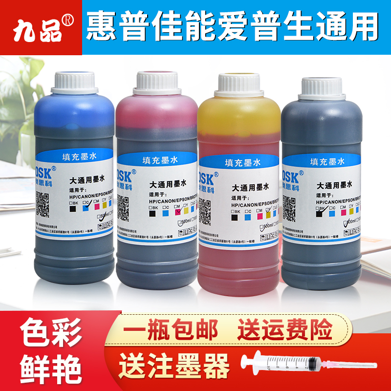 打印机墨水 通用适用惠普佳能爱普生兄弟连供墨水hp803 805墨盒四色黑彩色mp288 TS3180 2132 MG2580填充墨水