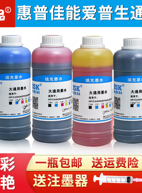 打印机墨水 通用适用惠普佳能爱普生兄弟连供墨水hp803 805墨盒四色黑彩色mp288 TS3180 2132 MG2580填充墨水