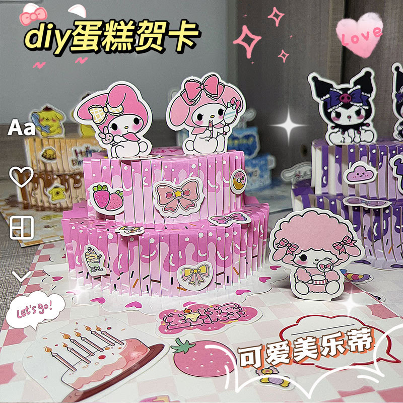 儿童美乐蒂立体蛋糕diy手工制作