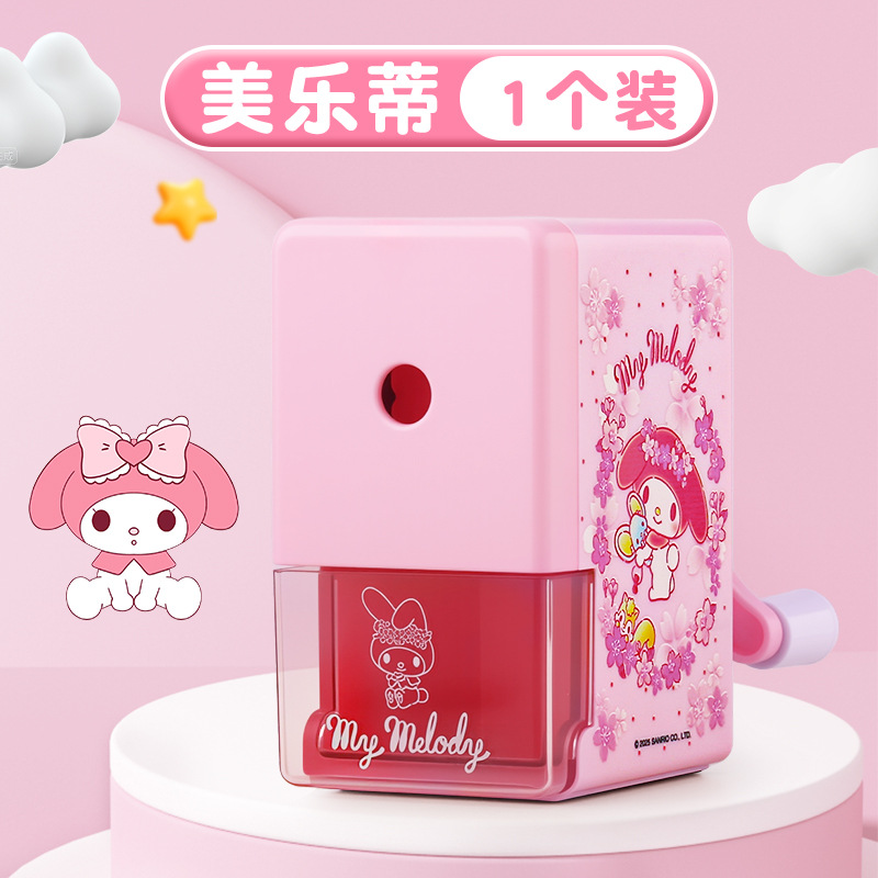 美乐蒂手摇削笔机高颜值女孩子