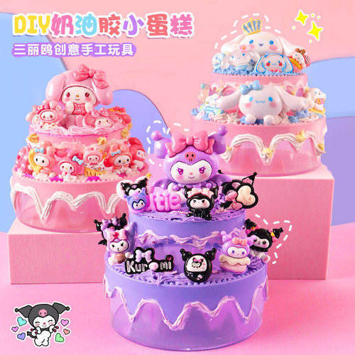 儿童美乐蒂奶油胶过家家