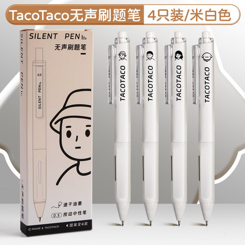 TacoTaco静音速干顺滑刷题笔