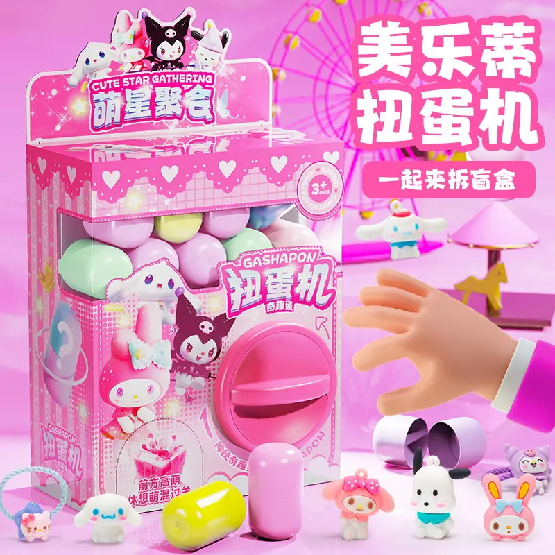 美乐蒂扭蛋机儿童节礼物