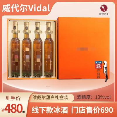 加拿大维黛尔冰白葡萄酒375ml*4