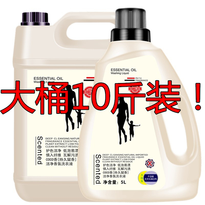 10斤香水洗衣液香味持久留香超香浓缩香氛洗衣液大桶家庭装